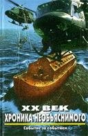 XXвек Время назад