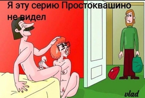ПорноПростоквашено