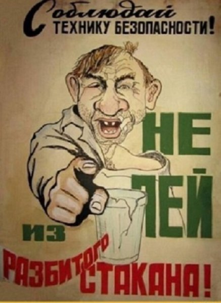Соблюдай ТБ...