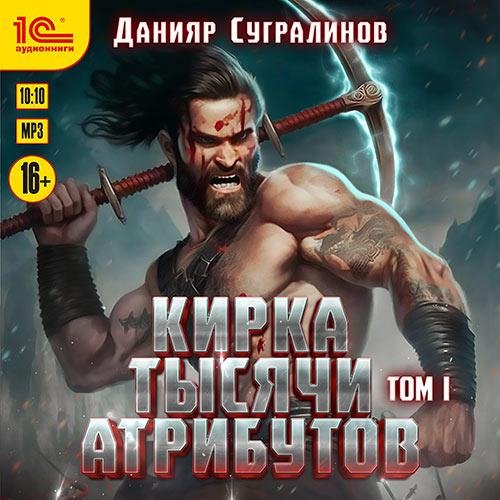 Sugralinov Daniyar.-.Kirka tysjachi atributov.Tom1.(AWB)