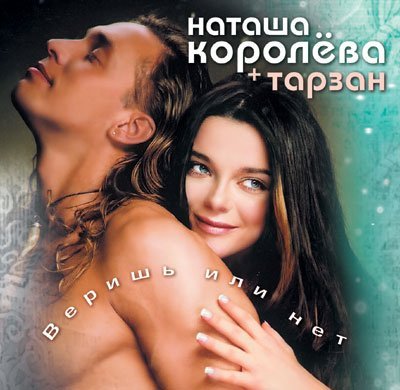 Наташа Королева - Снежные звезды