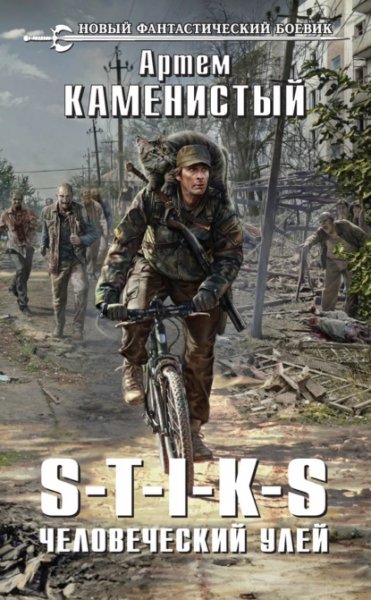 1. Человеческий улей