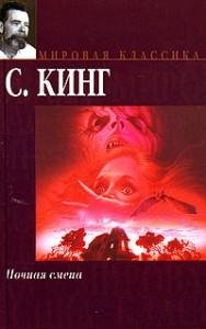 C. Кинг. Mясорубка