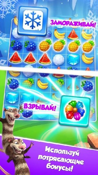 Ice Age Avalanche v.1.0.0v