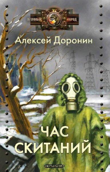 Доронин Алексей. Черный День. Сборка. Книги 1-7