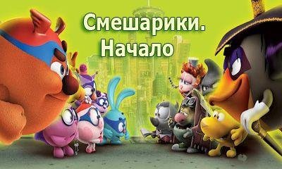 com-herocraft-game-smeshariki-freemium