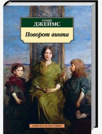 Поворот винта