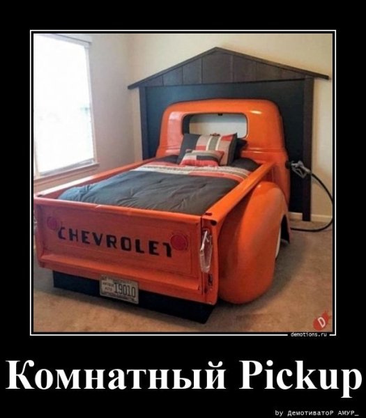 Шевролет для спальни