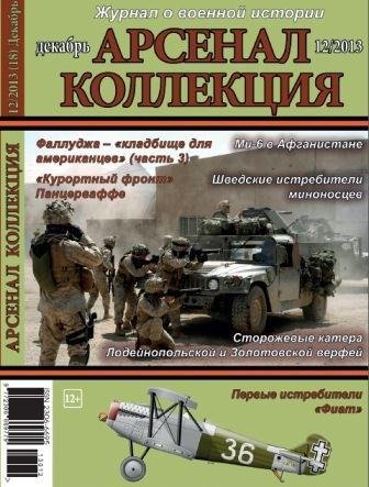 АК 2013-12