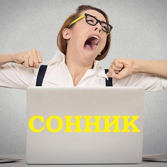 Сонник + бонус ( японский гороскоп )