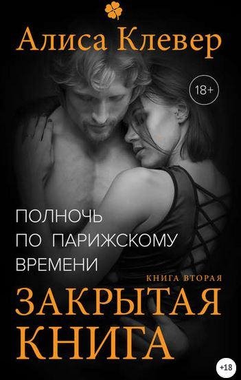 Закрытая книга