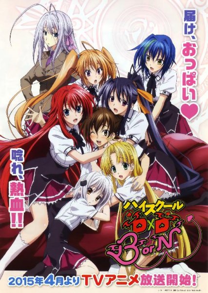 High School DxD vol 1