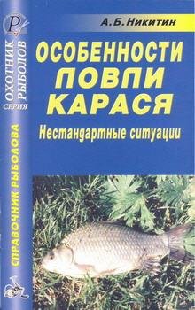 Osobennosti lovli karasya
