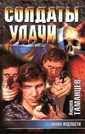4.А.Таманцев-Закон подлости