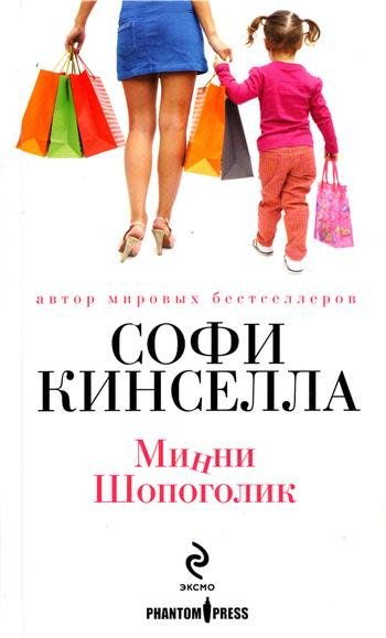 Мини шопоголик