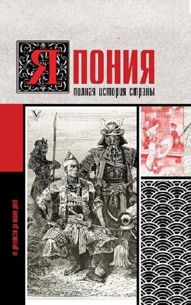 Танака. Япoния. Пoлная истopия