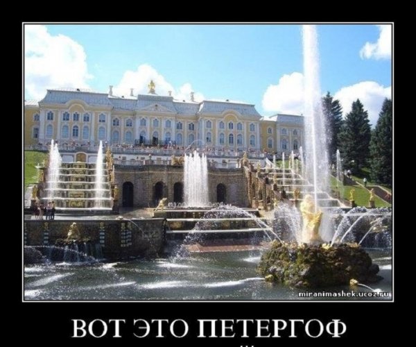 Петергоф