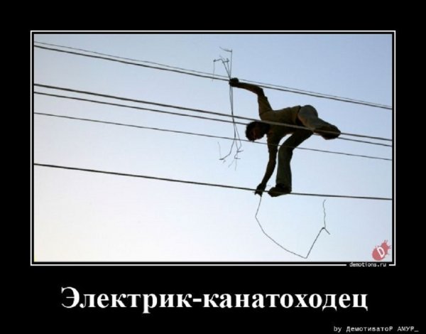 Электрик-каратоходец