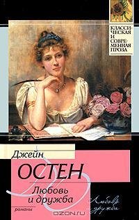 Остин - Сэндитон