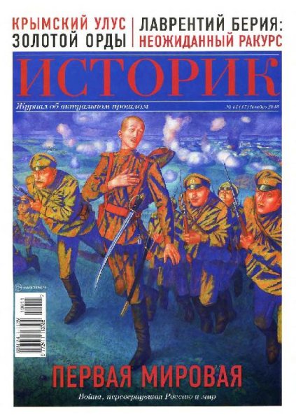 11(47)-2018 ИСТОРИК