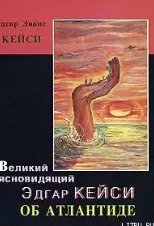 Кейси - Атлантида