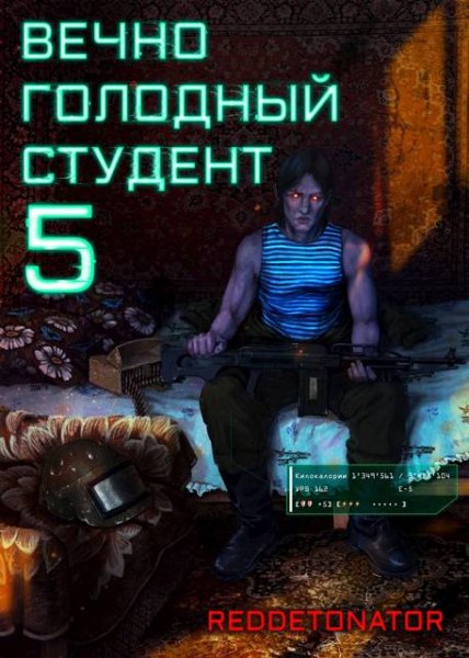 Нариман Ерболулы... (RedDetonator) Вечно голодный студент-5