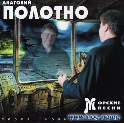 Анатолий Полотно - Жёнушка