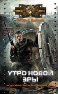 Доронин Александр - (Черный день 3) Утро