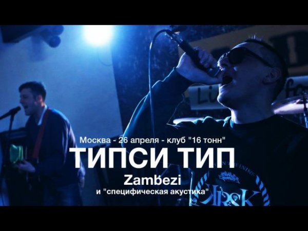 SHtora Tipsi Tip Zambezi - Pod s
