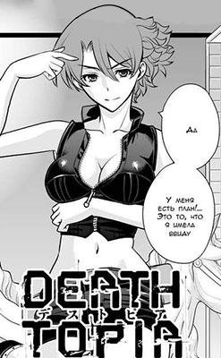 Deathtopia vol07 ch51 [LB]
