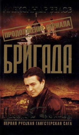 Бригада 13 Поелуй фемиды