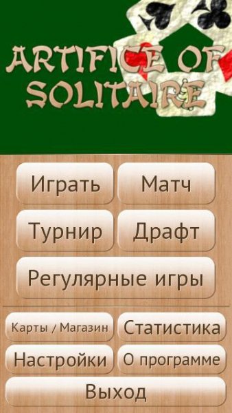 ArtificeOfSolitaire