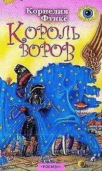 Korol vorov