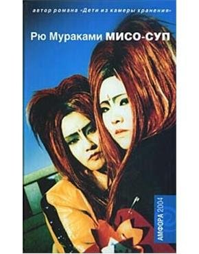 Мисо-суп