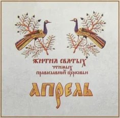 Преподобного Иоанна Лествичника (649)