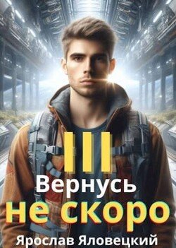 YAloveckii YAroslav Vernus ne skoro 3 (SI) 8
