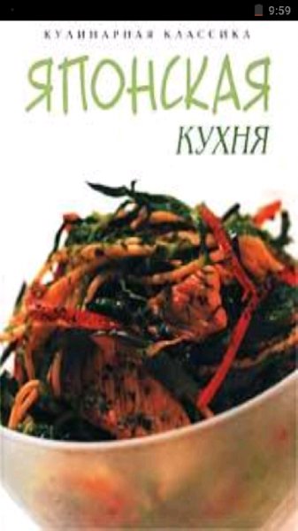 Японская кухня