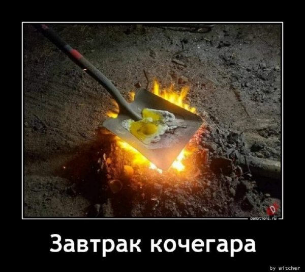 Завтрак кочегара
