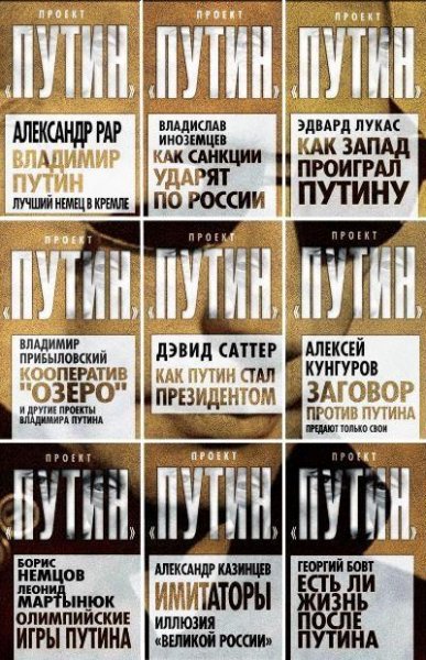 Серия - Проект Путин