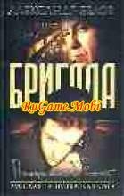 Преданный враг