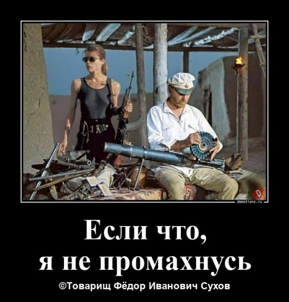 Я не промахнусь