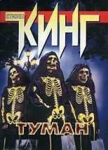 Stiven King-Tuman