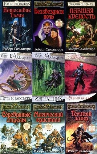 Забытые королевства [82 книги] rtf, fb2