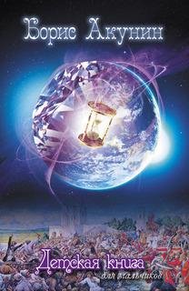 Детская книга для мальчиков (замена)