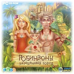 Робинзоны. part1