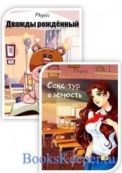 Шарапановский Дорогу осилит идущий Цикл из 4 книг
