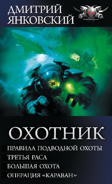 Правила подводной охоты.Цикл