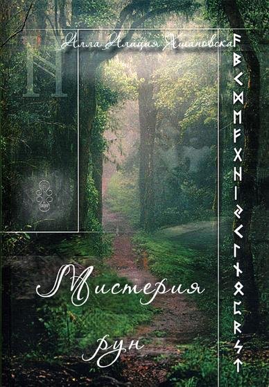 Misteriya Run faint.ru