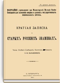 Краткая записка о старых русских знаменах
