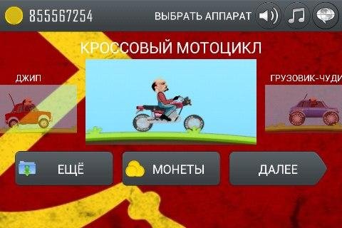 Hill Climb Racing CCCP MOD
